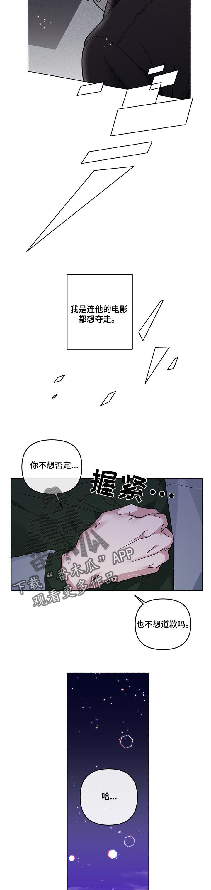 身份证过期后还能用多久漫画,第39章：道歉1图