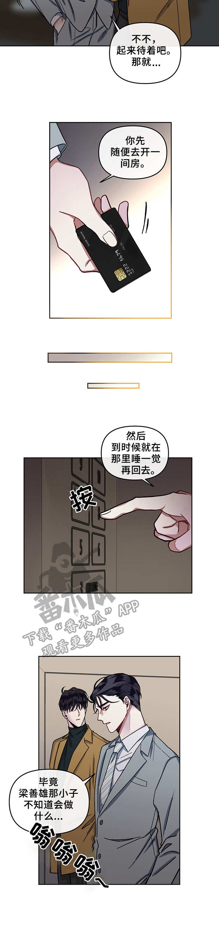 身份调转漫画第二季漫画,第10章：惩罚1图