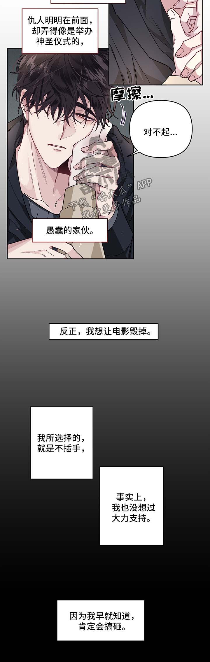 身份调转漫画解说漫画,第27章：安慰你1图