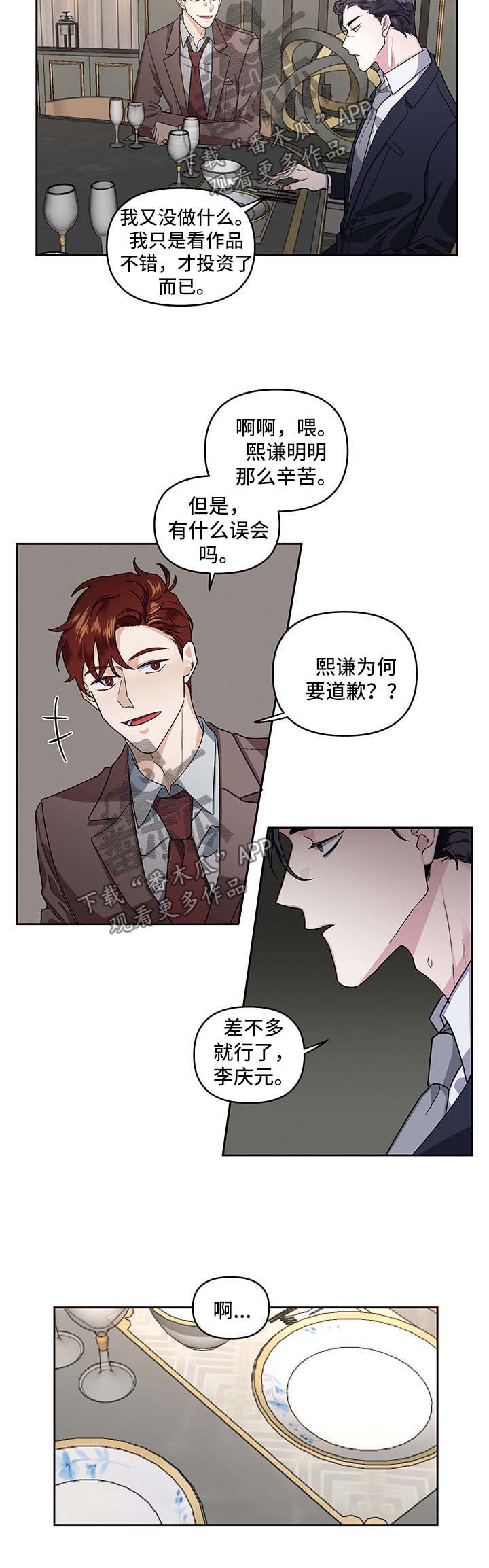 身份调转漫画图片漫画,第20章：教训2图