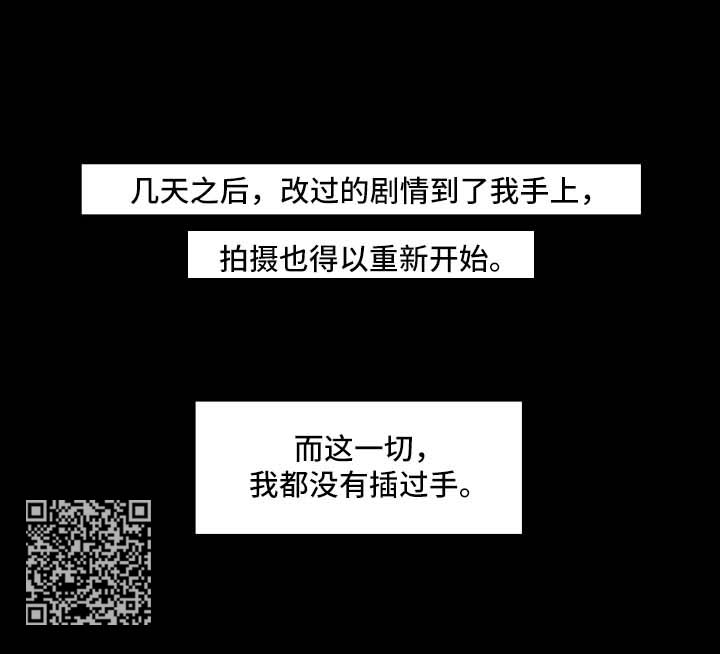 身份证到期换证流程漫画,第26章：没有插手2图