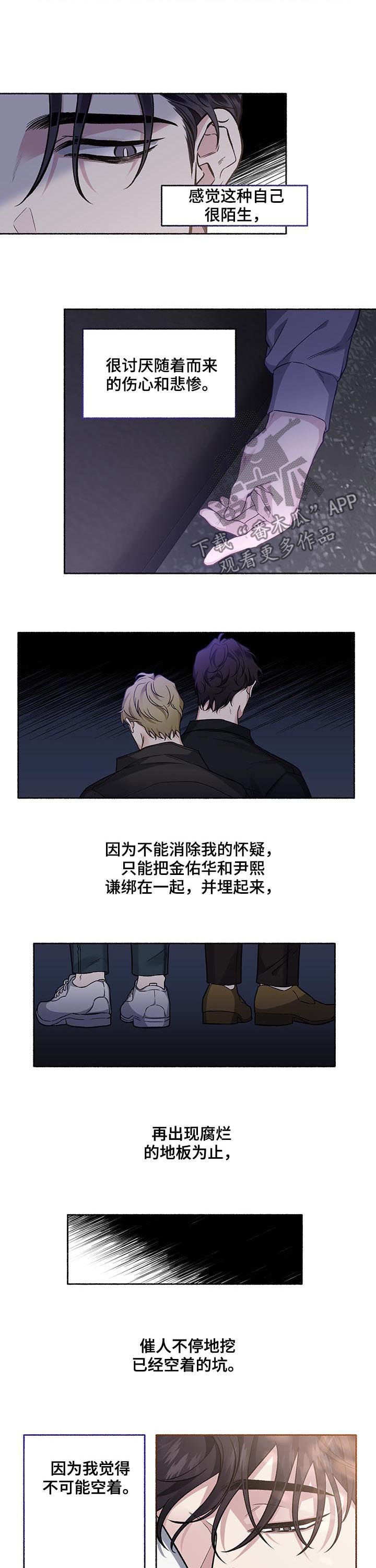 身份调转漫画第二季漫画,第71章：【第二季】不眠之夜1图