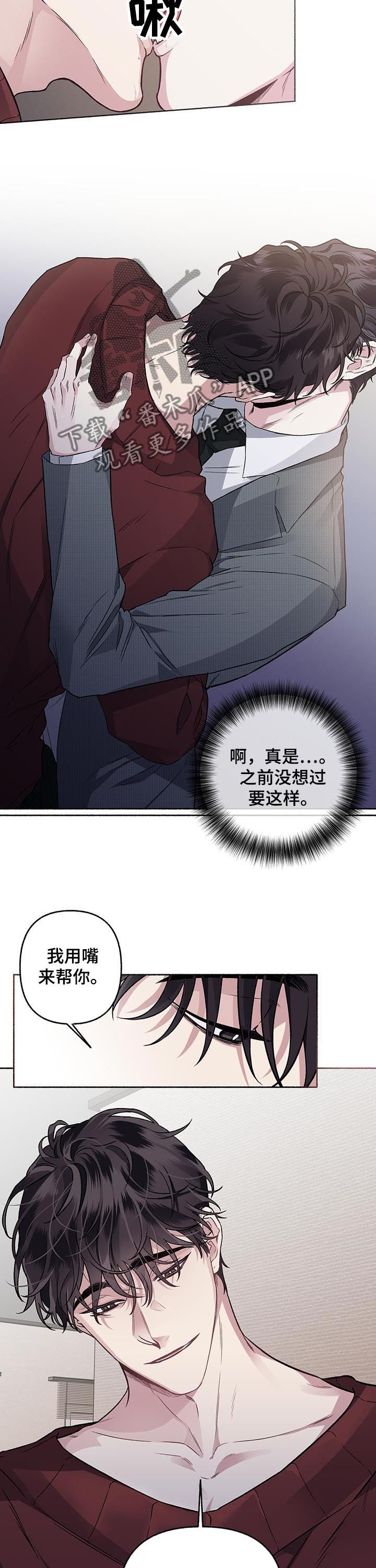 身份调转和掉转漫画,第66章：【第二季】那小子是谁2图