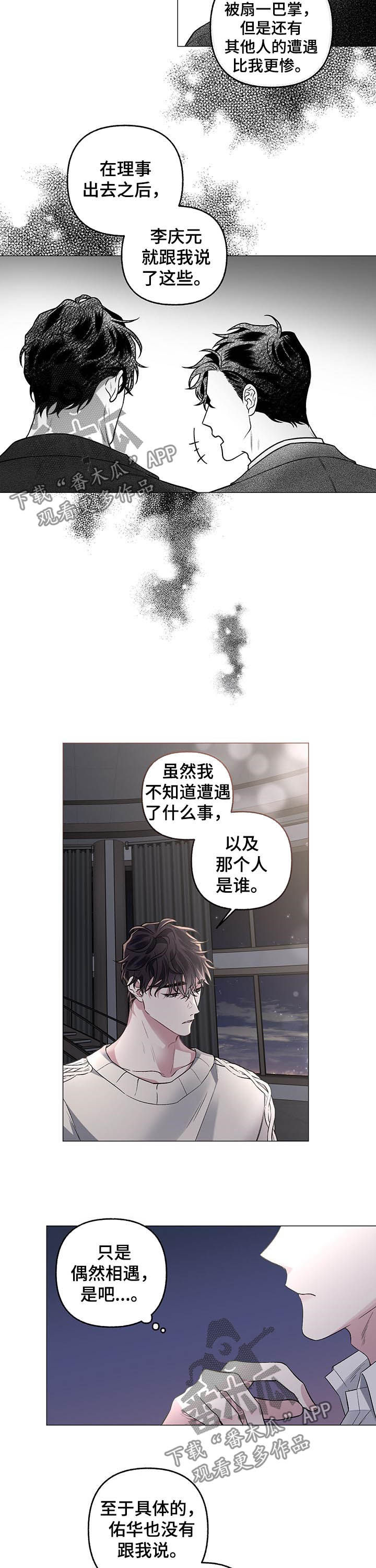 身份调转漫画无删减版漫画,第76章：【第二季】解释2图