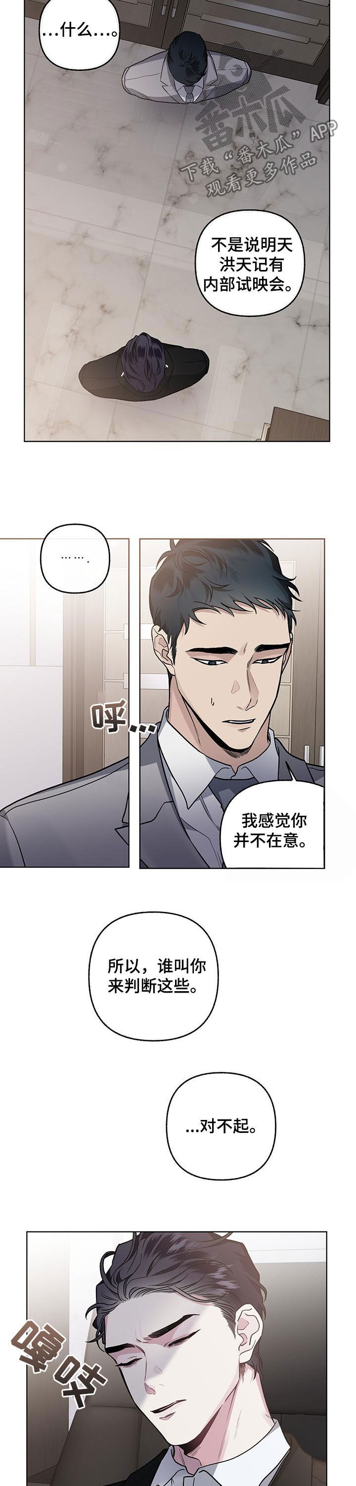 身份调转漫画在线观看免费漫画,第72章：【第二季】让人怀疑2图