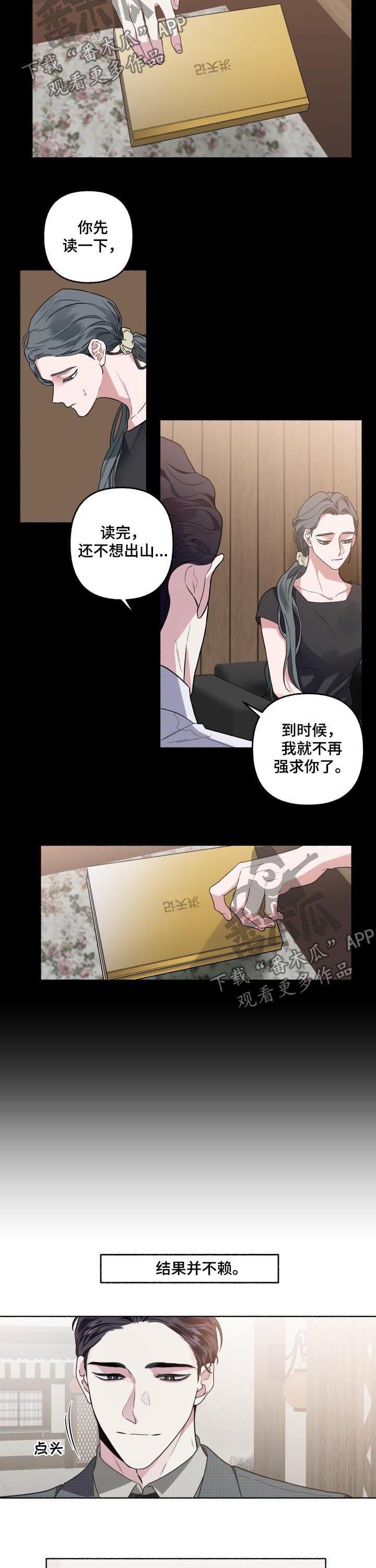 身份证后四位代表什么意思漫画,第49章：签合同2图