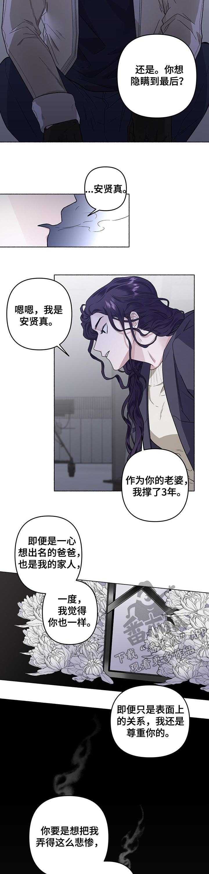 身份证照片着装要求漫画,第40章：丢进精神病院2图