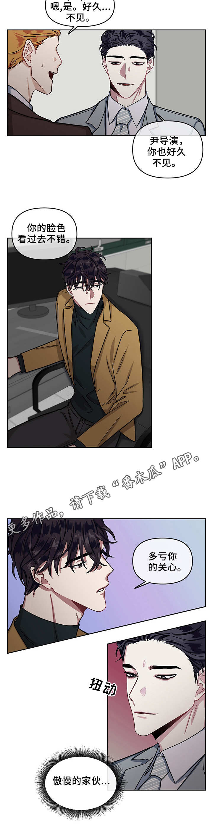 身份证到期换证流程漫画,第8章：幻觉2图