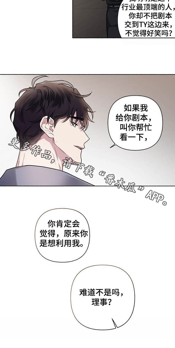 身份调出来4个角怎么做的漫画,第104章：【番外】争吵2图
