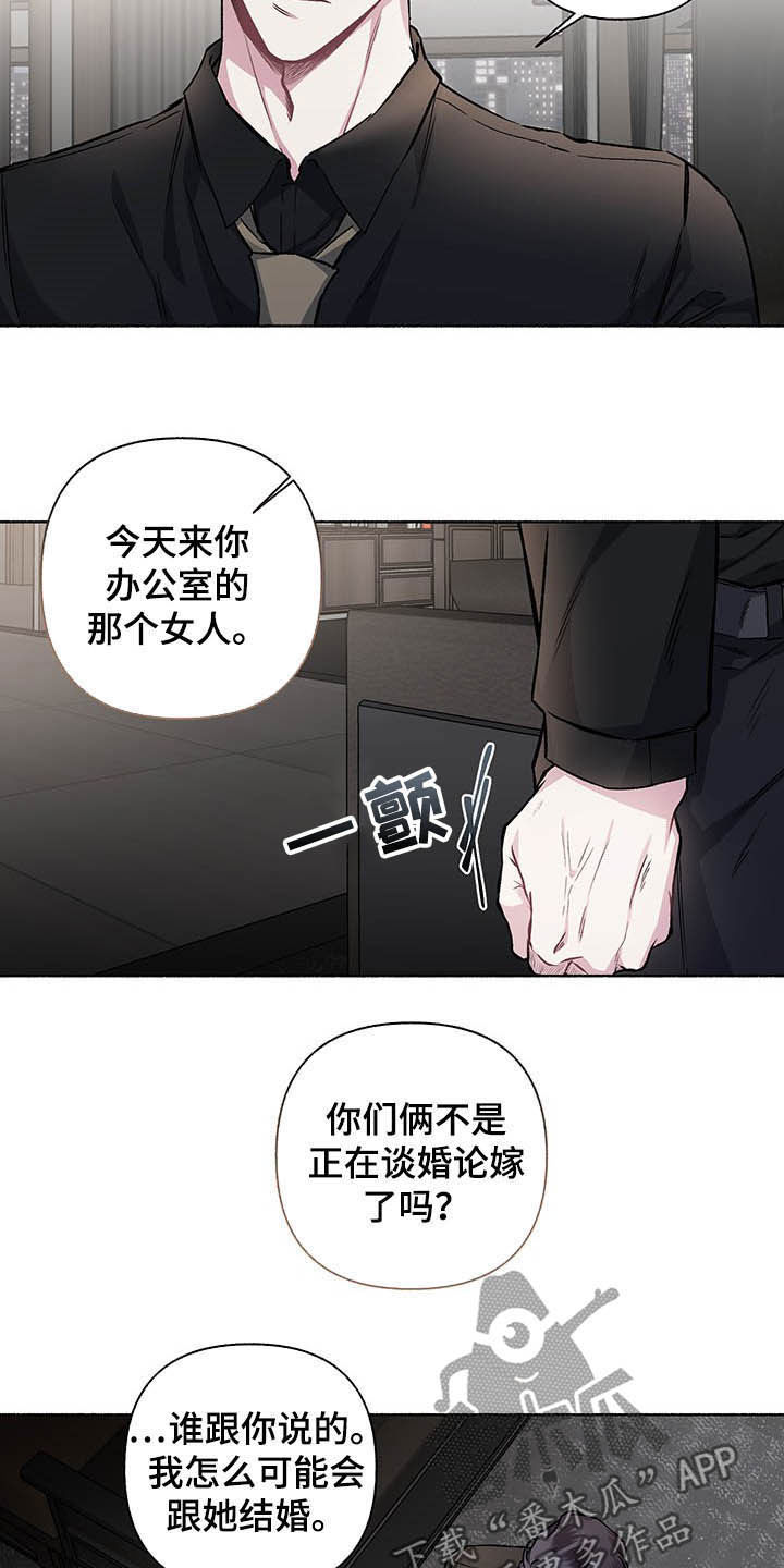 身份证号码最后一位x代表什么漫画,第104章：【番外】争吵1图
