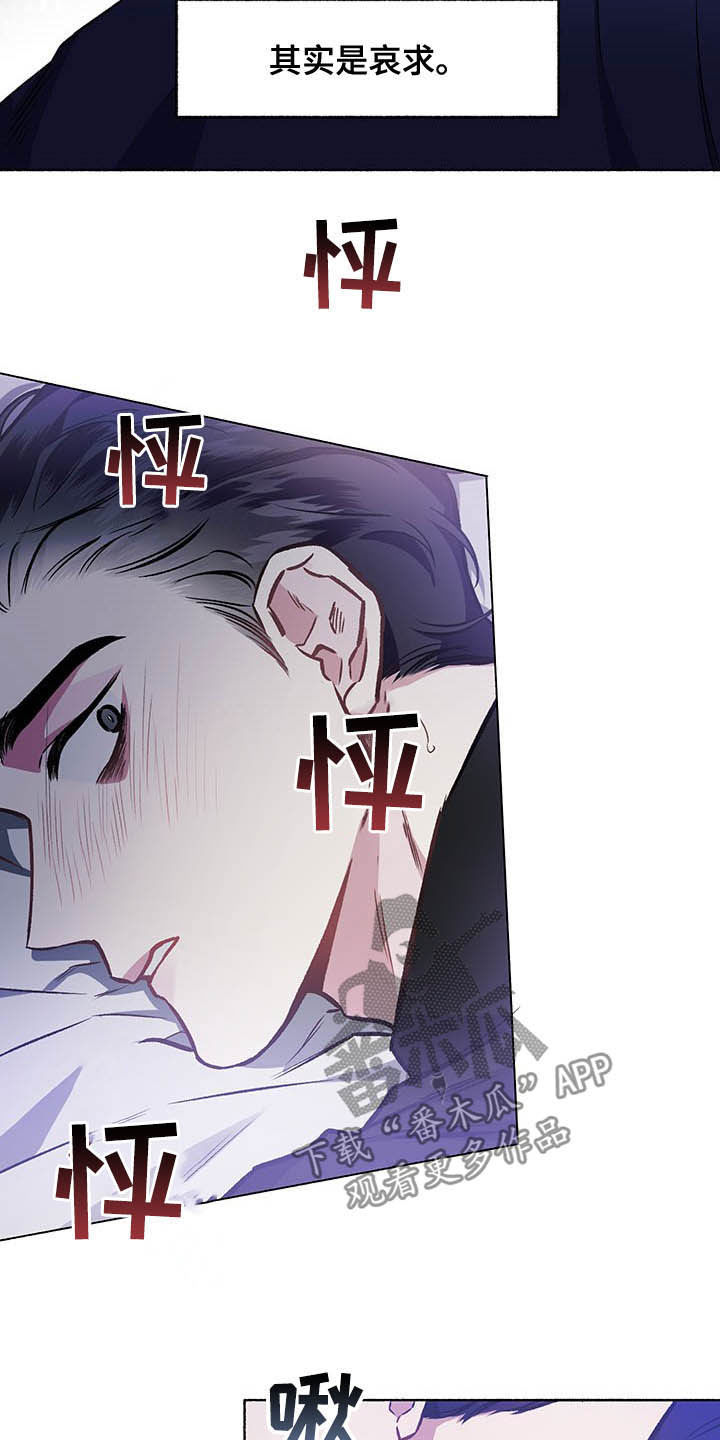 身份证后四位代表什么意思漫画,第106章：【番外】哀求2图