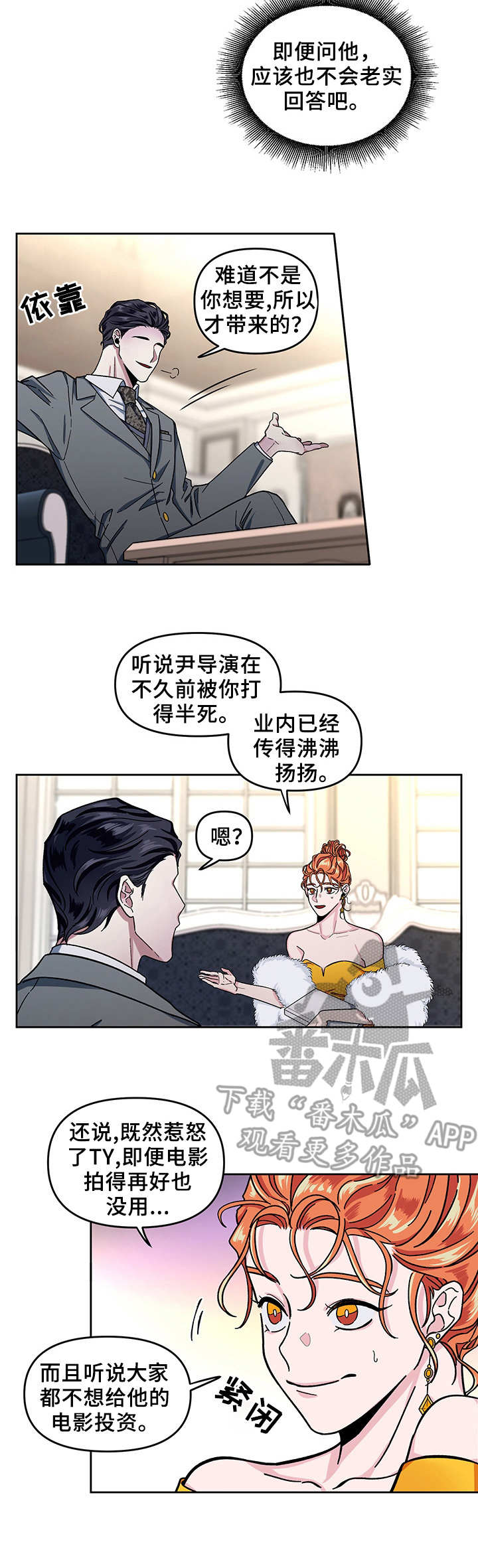 身份调转漫画无删减版漫画,第7章：挑剧本2图