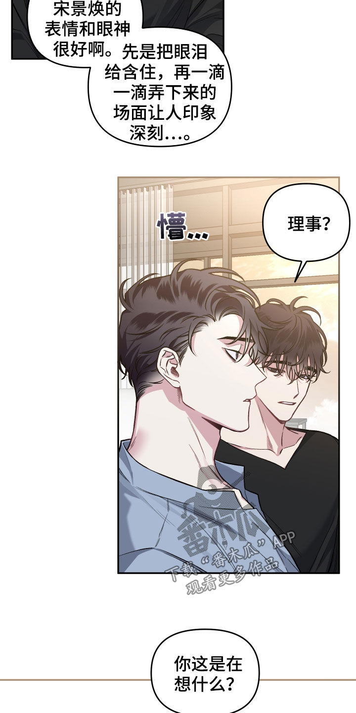 身份证到期换证流程漫画,第121章：【番外】癖好1图