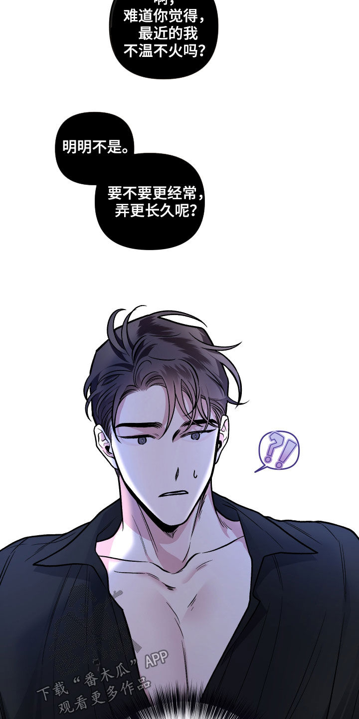 身份证到期换证流程漫画,第123章：【番外】幻想1图