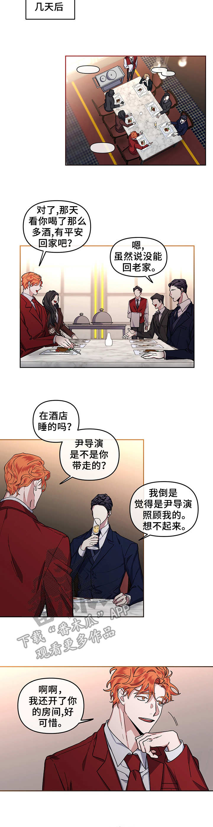 身份调转知乎漫画,第11章：调查1图