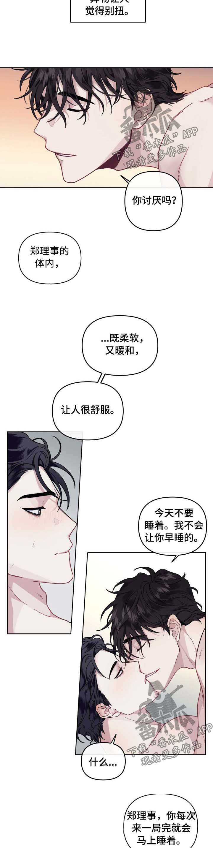 身份证丢失怎么办漫画,第28章：后戏1图