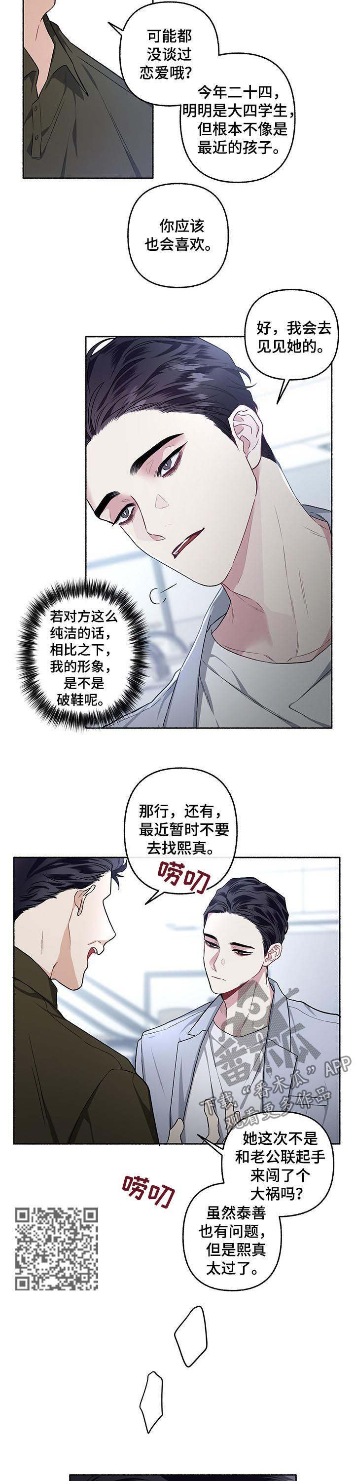 身份证电子版怎么弄漫画,第43章：相亲1图