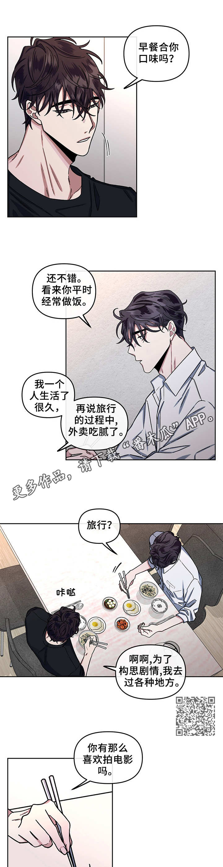 身份证照片着装要求漫画,第13章：变化2图