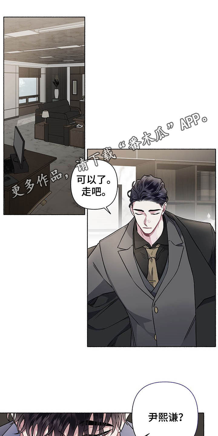 身份调查申请书模板漫画,第104章：【番外】争吵1图