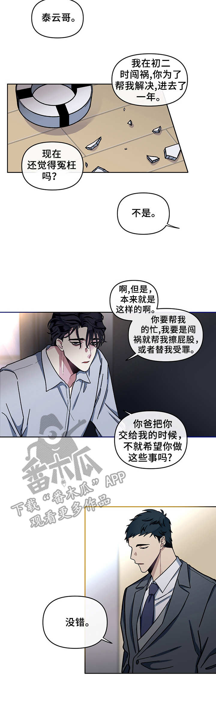 身份证到期换证流程漫画,第6章：安稳的一觉2图