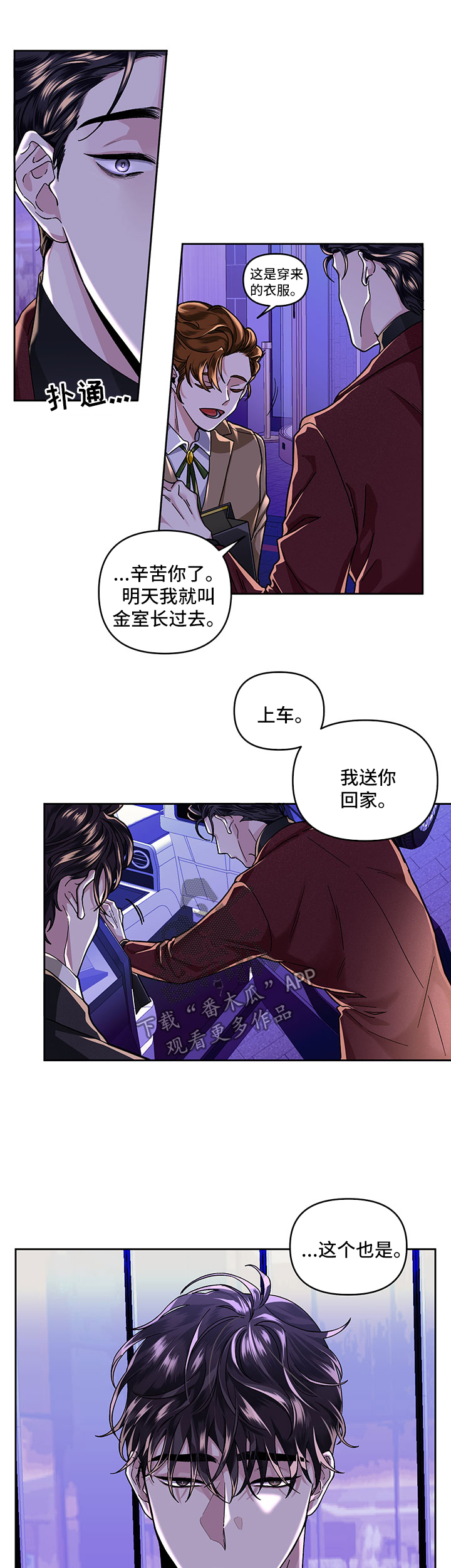 身份证过期后还能用多久漫画,第24章：打赏1图