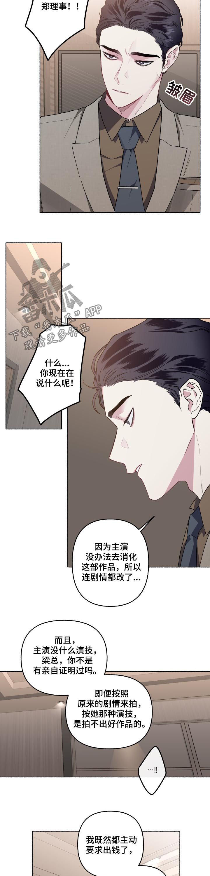 身份调转漫画第二季什么时候出漫画,第48章：重新拍摄1图