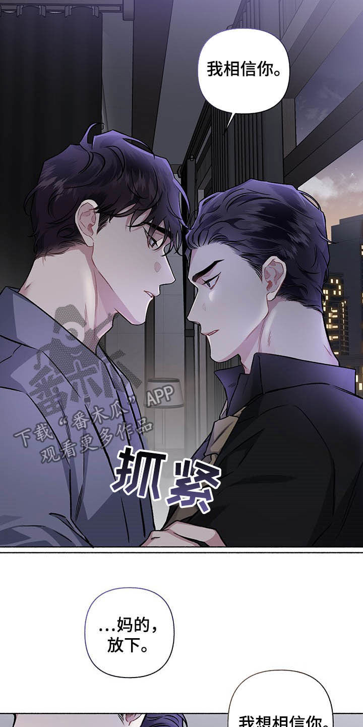 身份证到期了可以异地办理吗漫画,第105章：【番外】我相信你2图