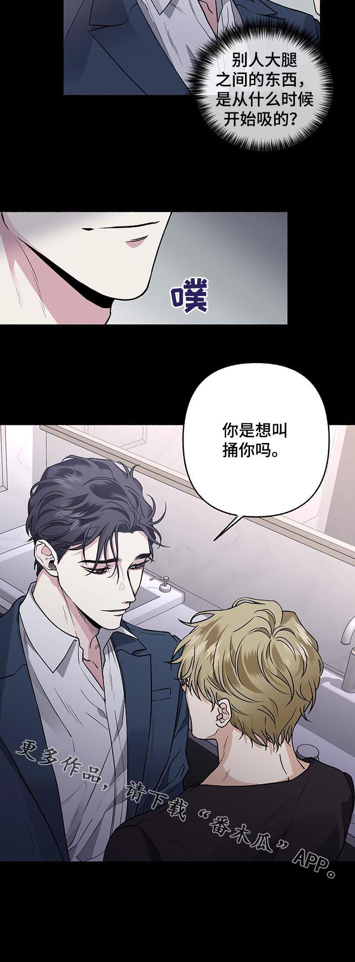 身份调转漫画,第66章：【第二季】那小子是谁1图