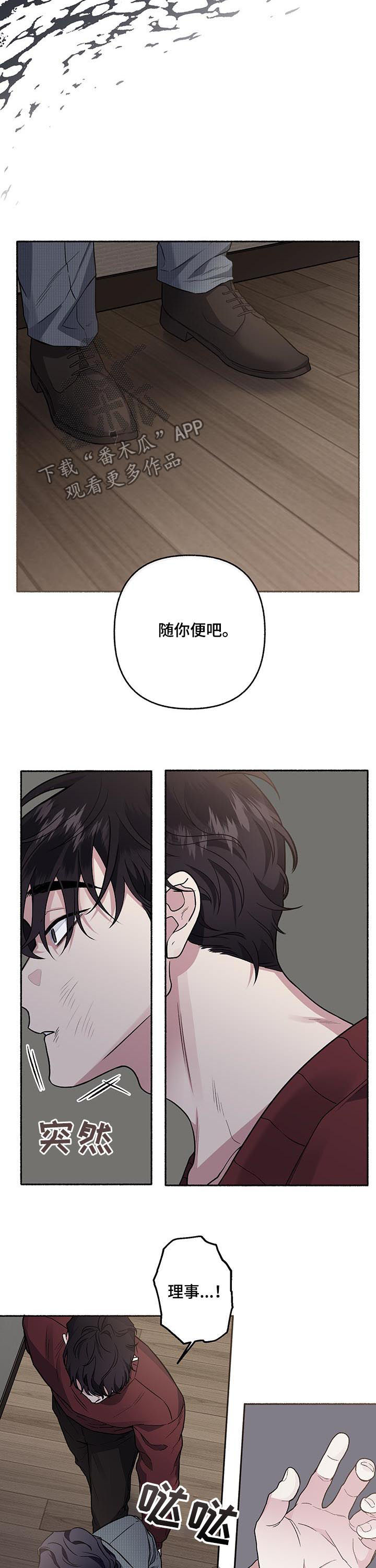 身份证号码能改吗漫画,第69章：【第二季】残酷2图