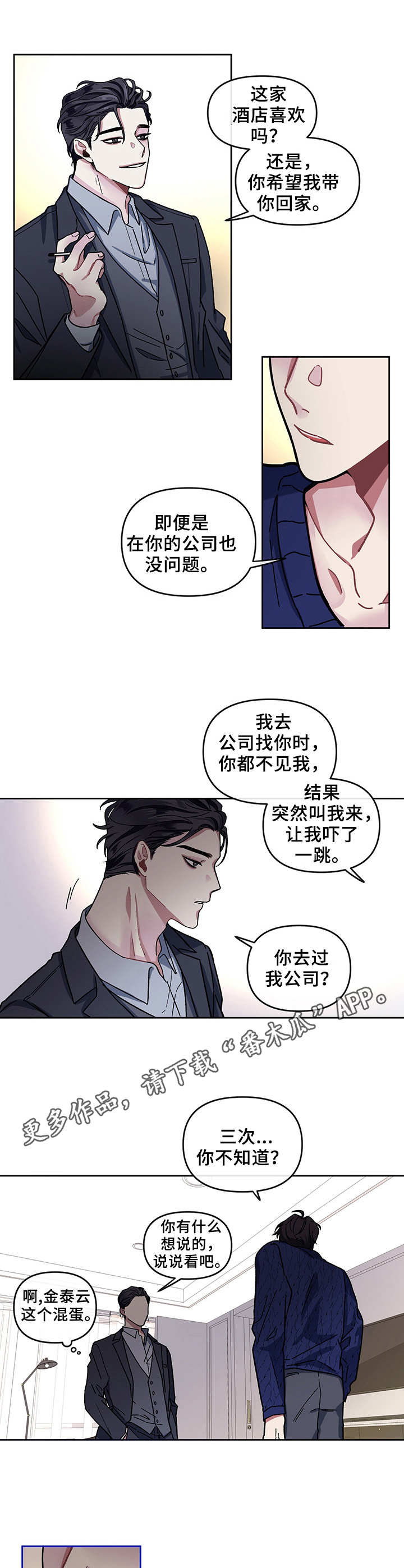 身份调转漫画免费阅读非麻瓜漫画,第4章：过往2图