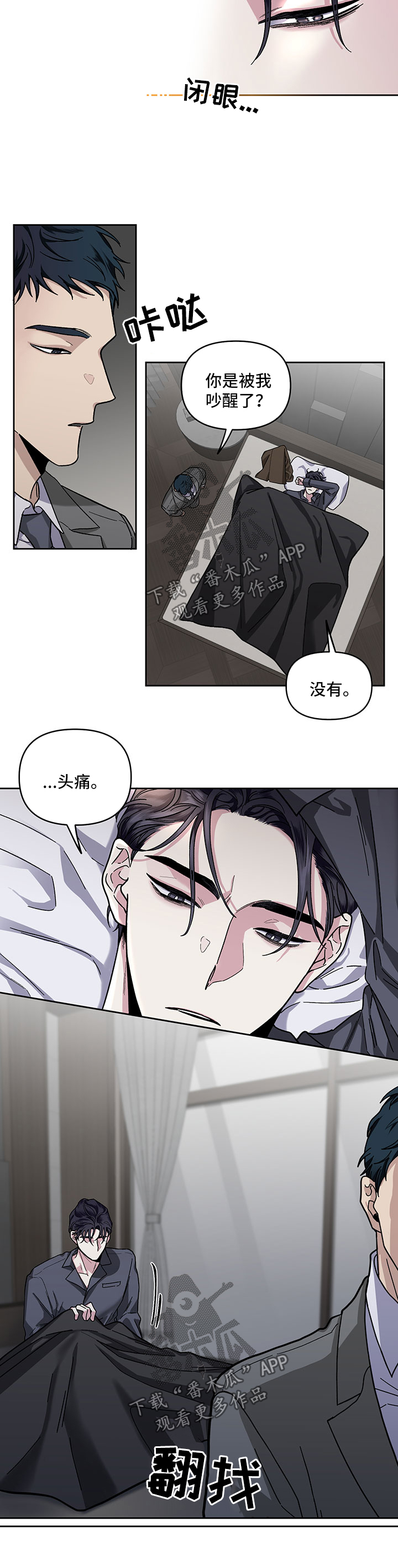 身份互换的综艺节目叫什么漫画,第25章：回忆2图