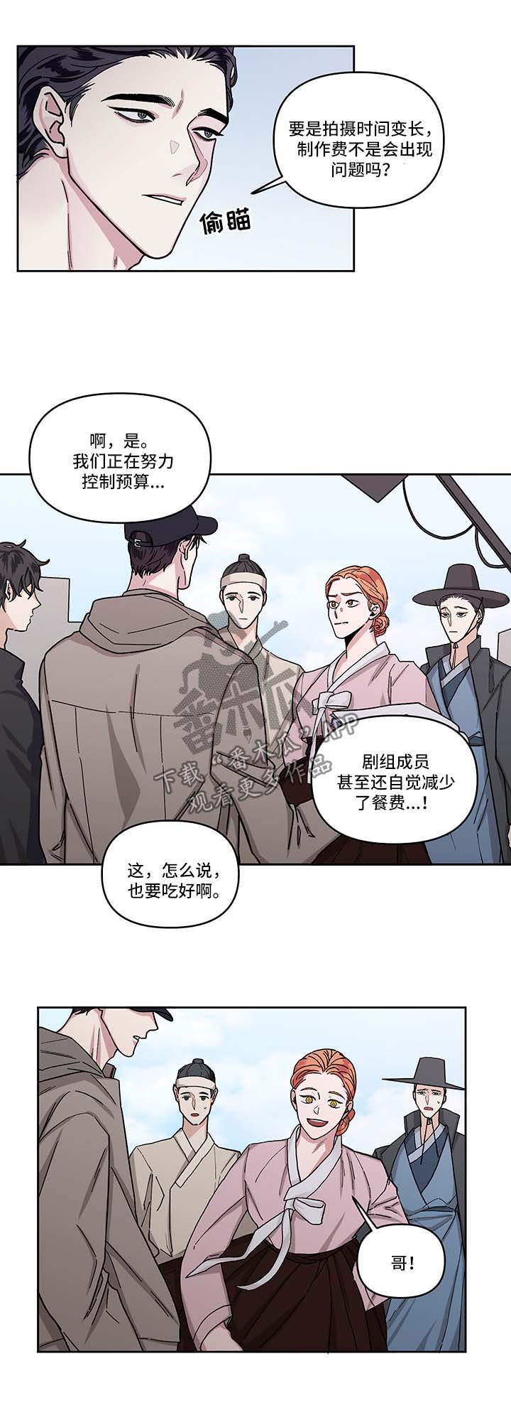 身份转移漫画,第14章：探班1图