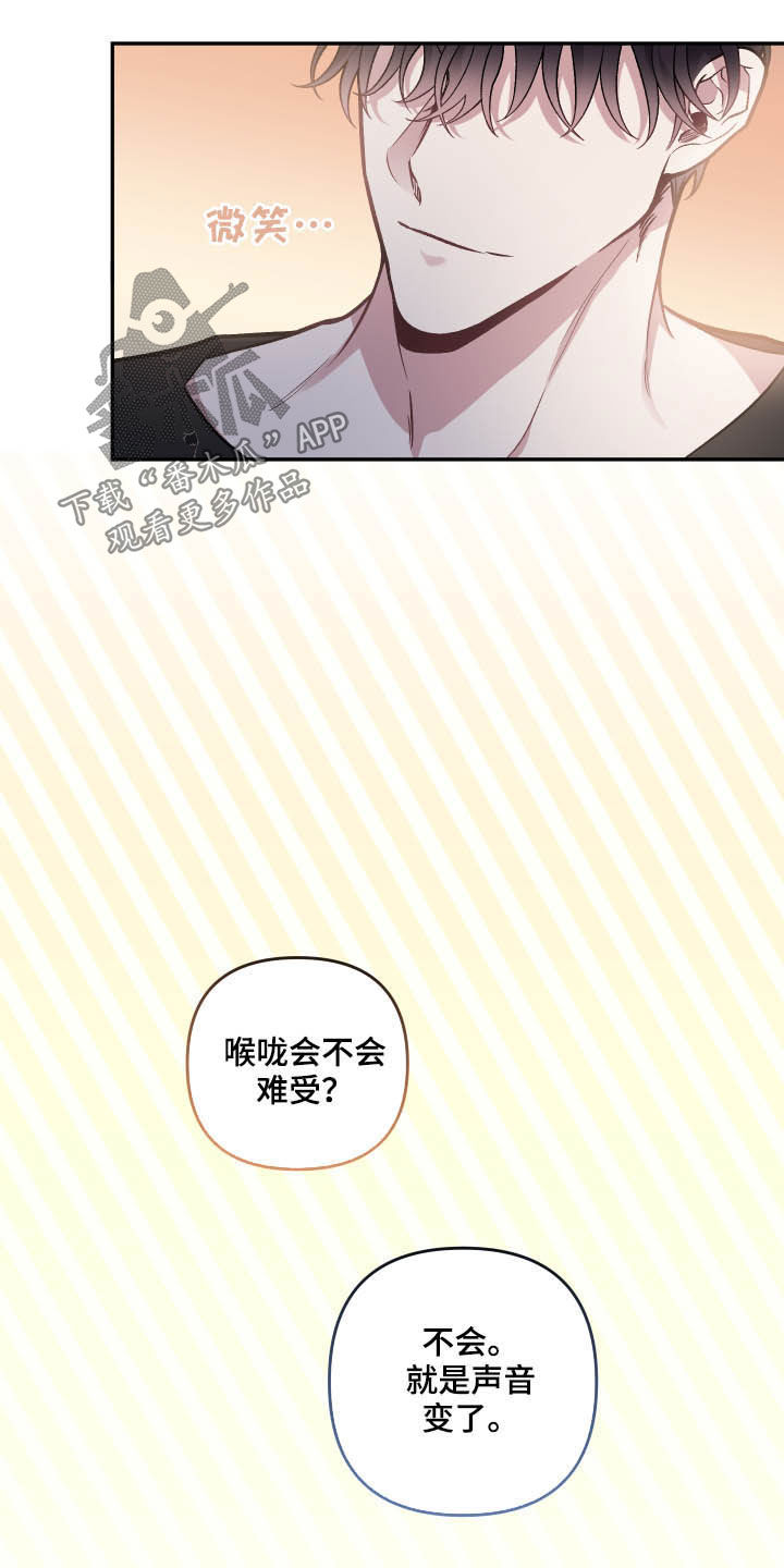 身份证号码能改吗漫画,第119章：【番外】会不好意思2图