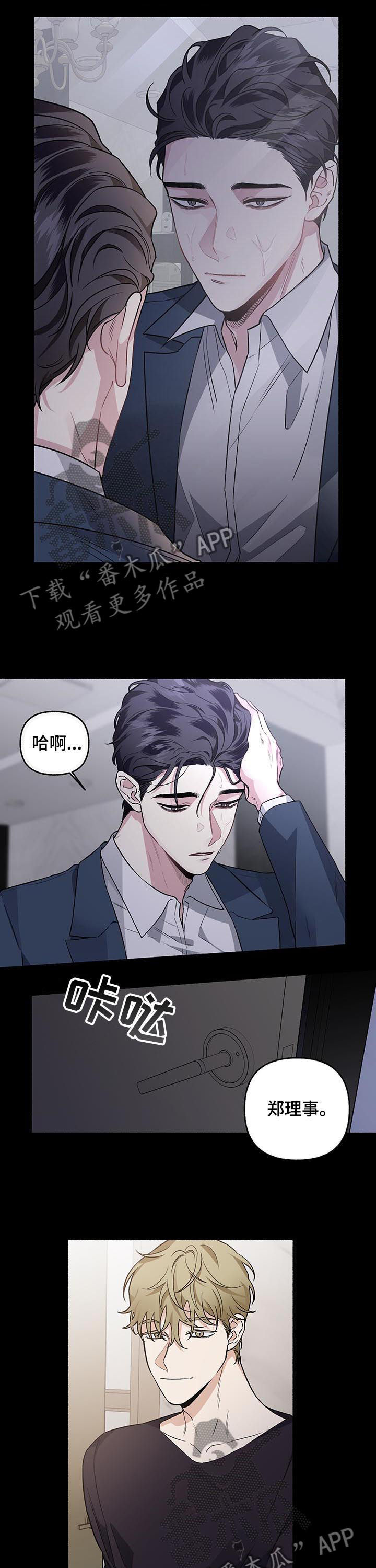 身份调转漫画,第66章：【第二季】那小子是谁1图