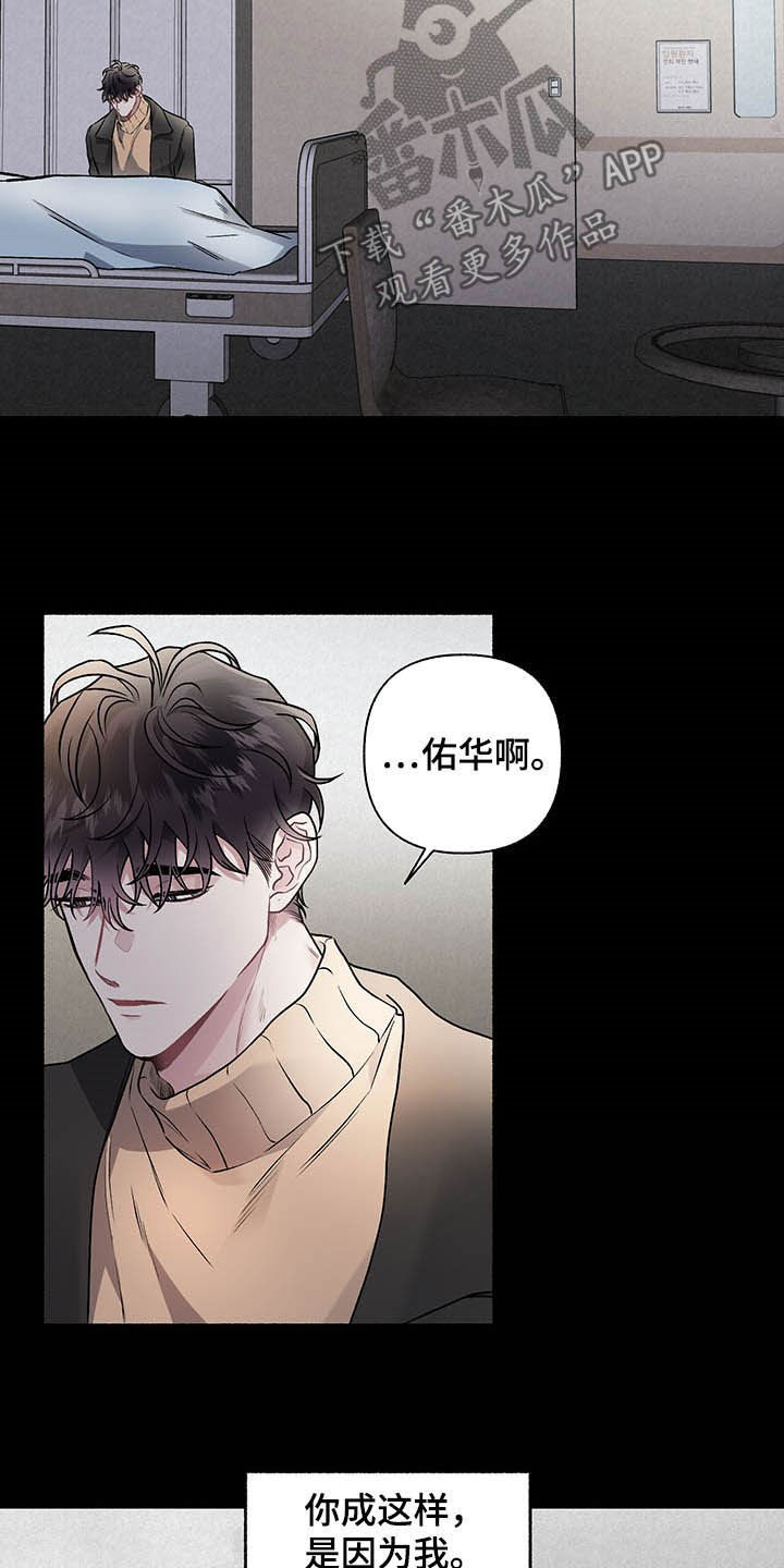 身份证后四位代表什么意思漫画,第102章：【番外】自私的赎罪2图