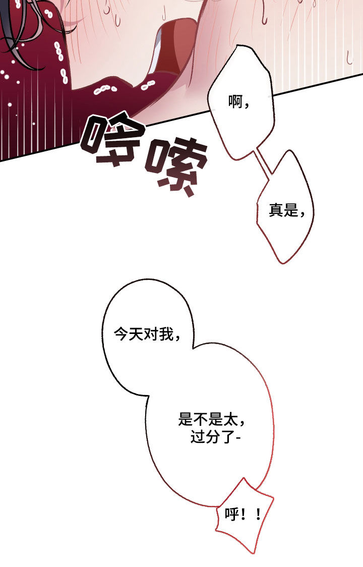 身份证到期换证流程漫画,第115章：【番外】太过分了2图