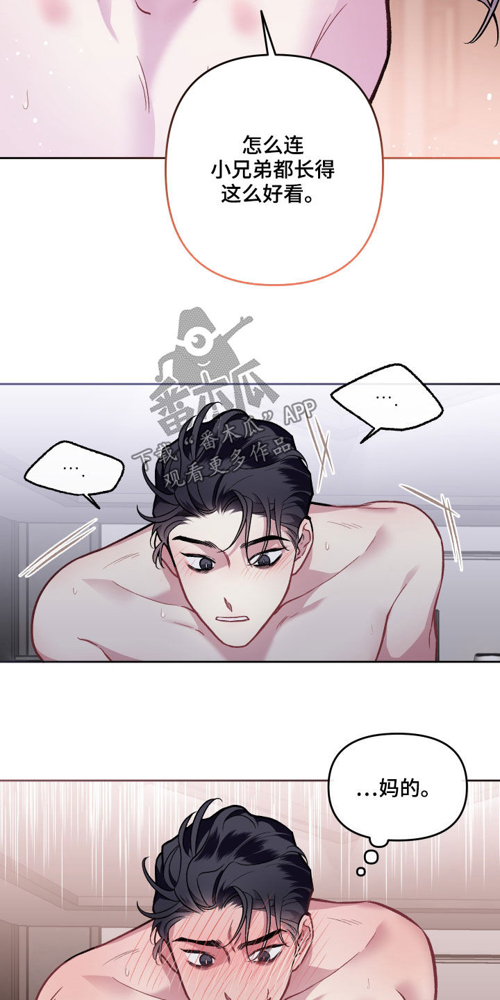身份证到期换证流程漫画,第115章：【番外】太过分了1图