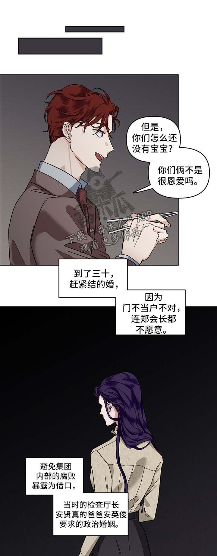 身份调转漫画免费阅读非麻瓜漫画,第20章：教训1图