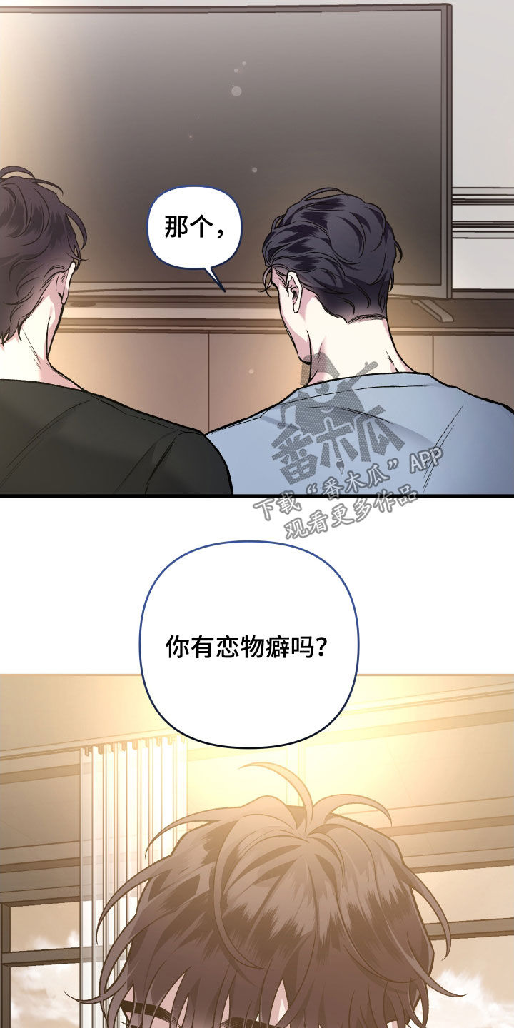 身份证到期换证流程漫画,第121章：【番外】癖好2图
