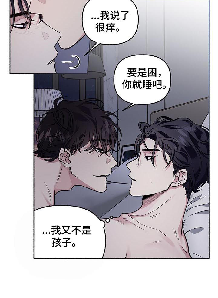 身份证复印件怎么标注才安全可靠漫画,第63章：【第二季】错觉2图