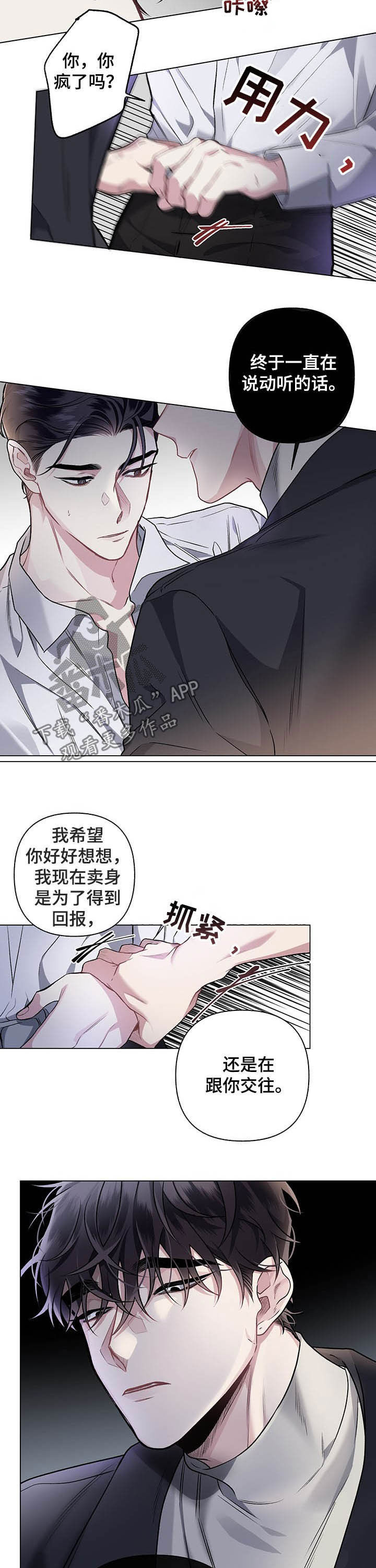 身份调转漫画免费阅读非麻瓜漫画,第89章：【第二季完结】相信1图