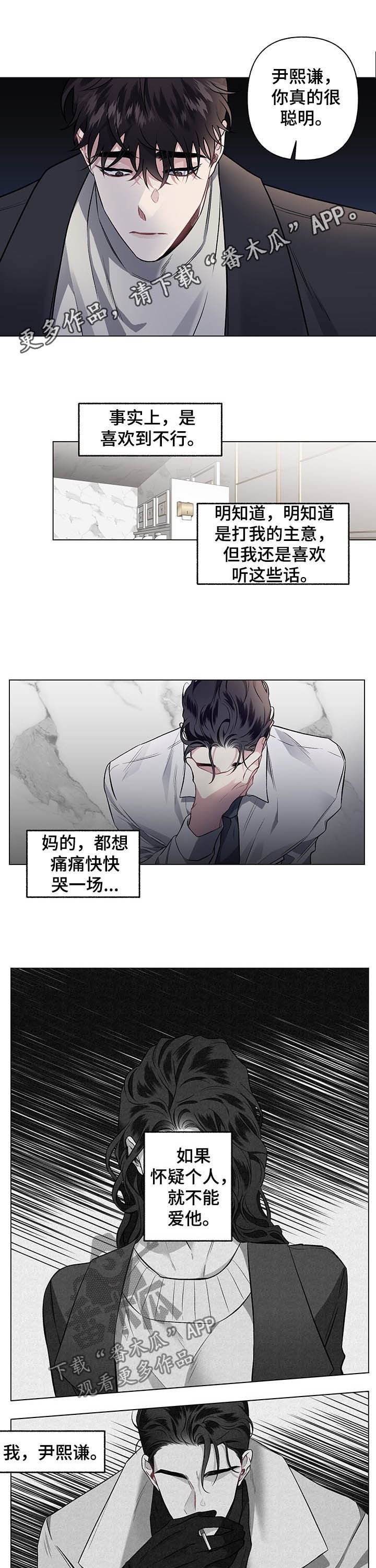 身份条漫画,第89章：【第二季完结】相信1图