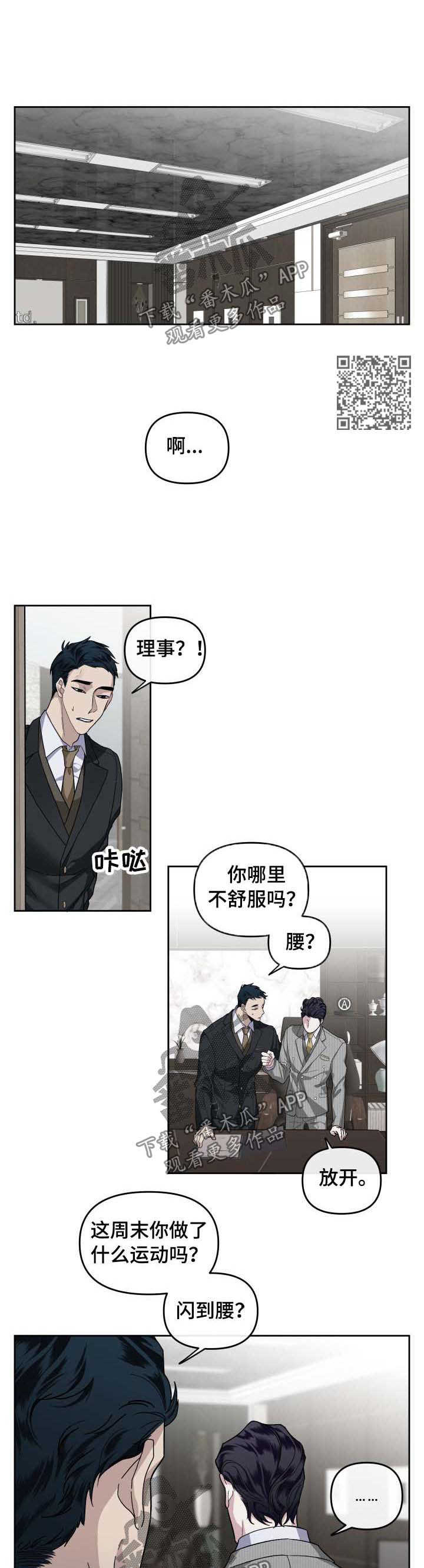 身份信息变更档案怎么办漫画,第29章：运动过度1图