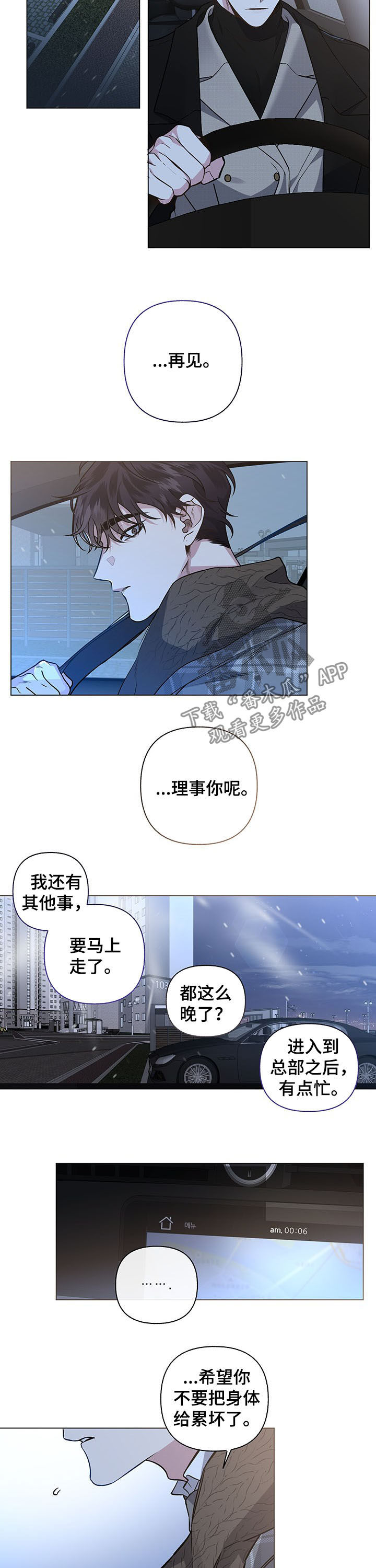 身份调转漫画崔理事漫画,第83章：【第二季】邀请1图