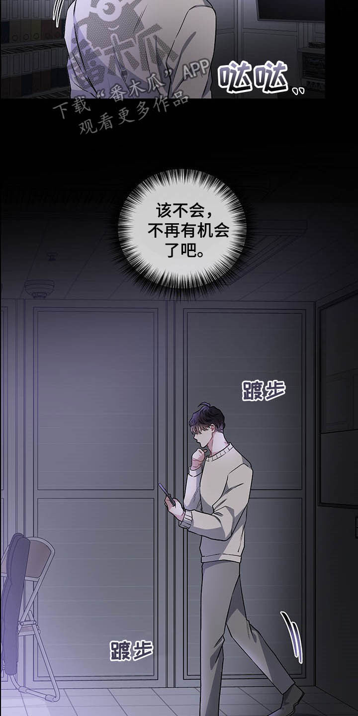 身份证调换怎么办理漫画,第102章：【番外】自私的赎罪1图