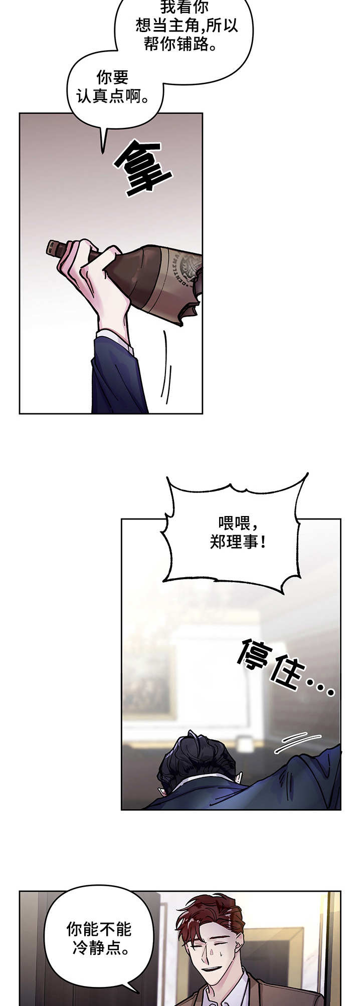 身份调换电视剧漫画,第1章：倒计时2图