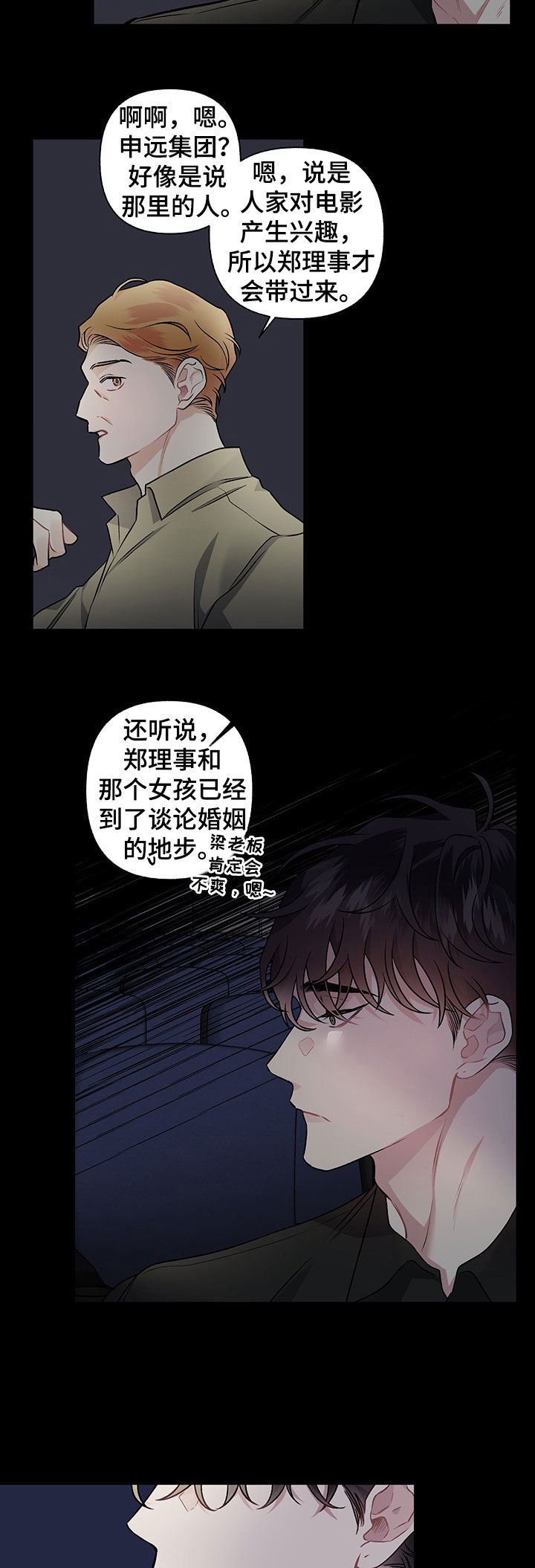 身份证照片着装要求漫画,第99章：【番外】放不下1图