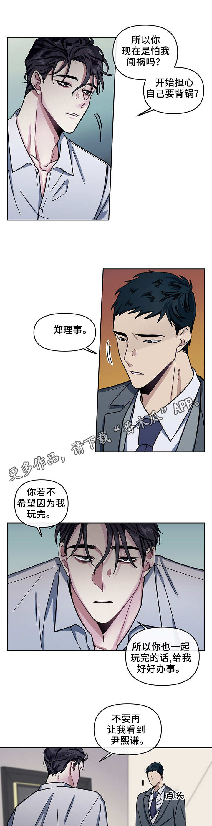 身份证到期换证流程漫画,第6章：安稳的一觉1图