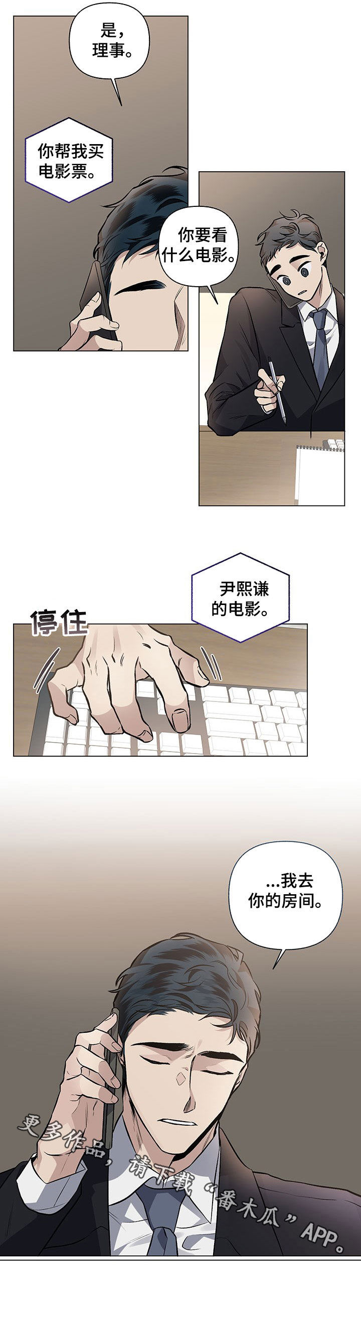 身份证丢失最快补办方法漫画,第85章：【第二季】心跳加速2图