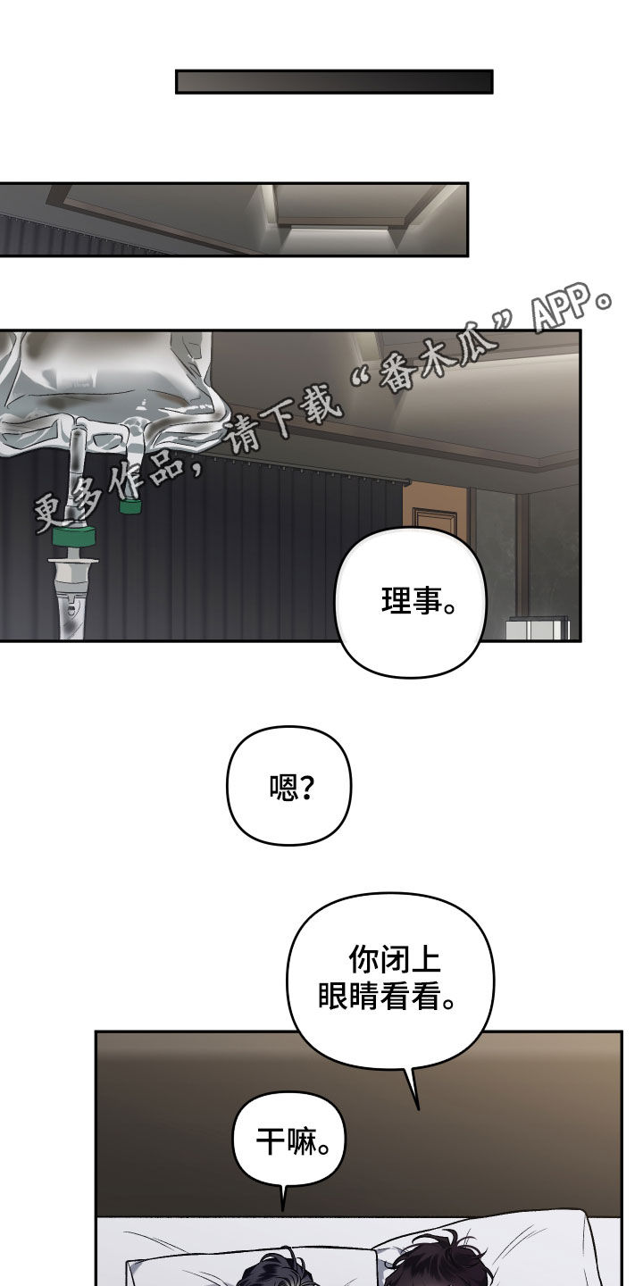 身份调查申请书模板漫画,第120章：【番外】不是时候1图